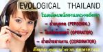 evological thailand